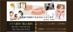 静岡市葵区の矯正歯科